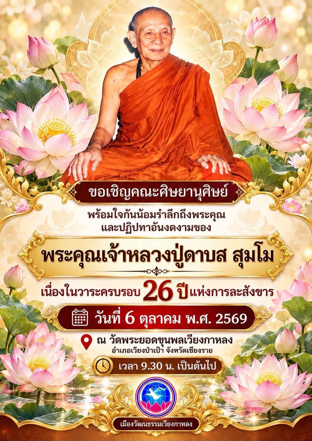 ข่าวประชาสัมพันธ์อาศรมไผ่มรกต